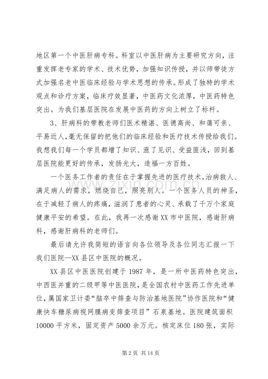肝病科学习发言专题.docx_第2页