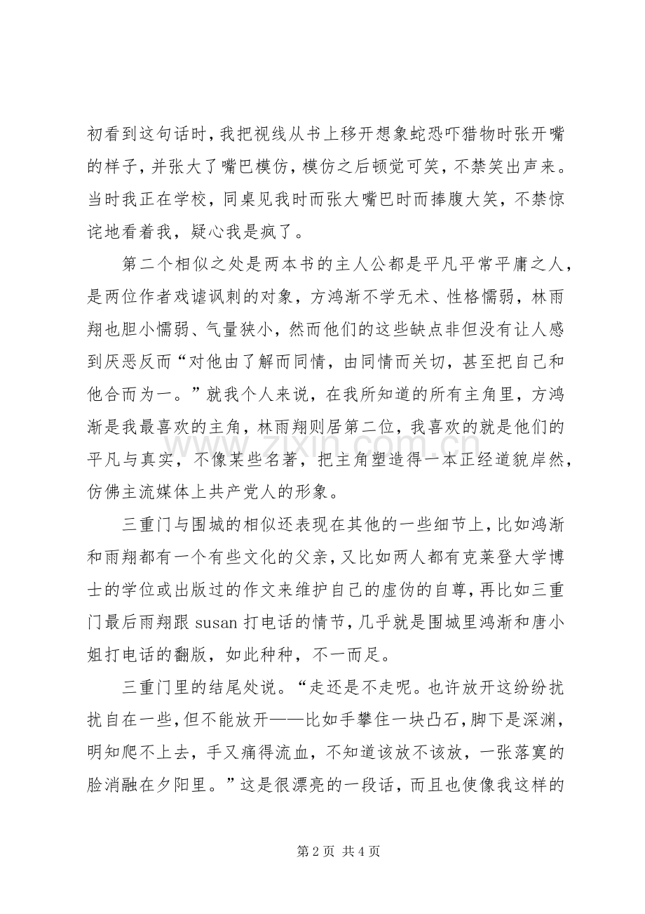 《三重门》读后感 .docx_第2页