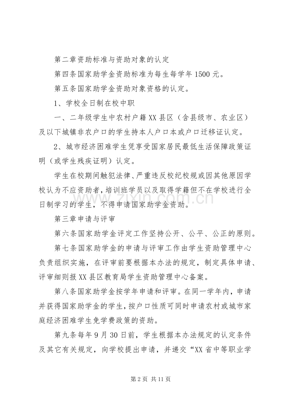 资助中心资助方案.docx_第2页