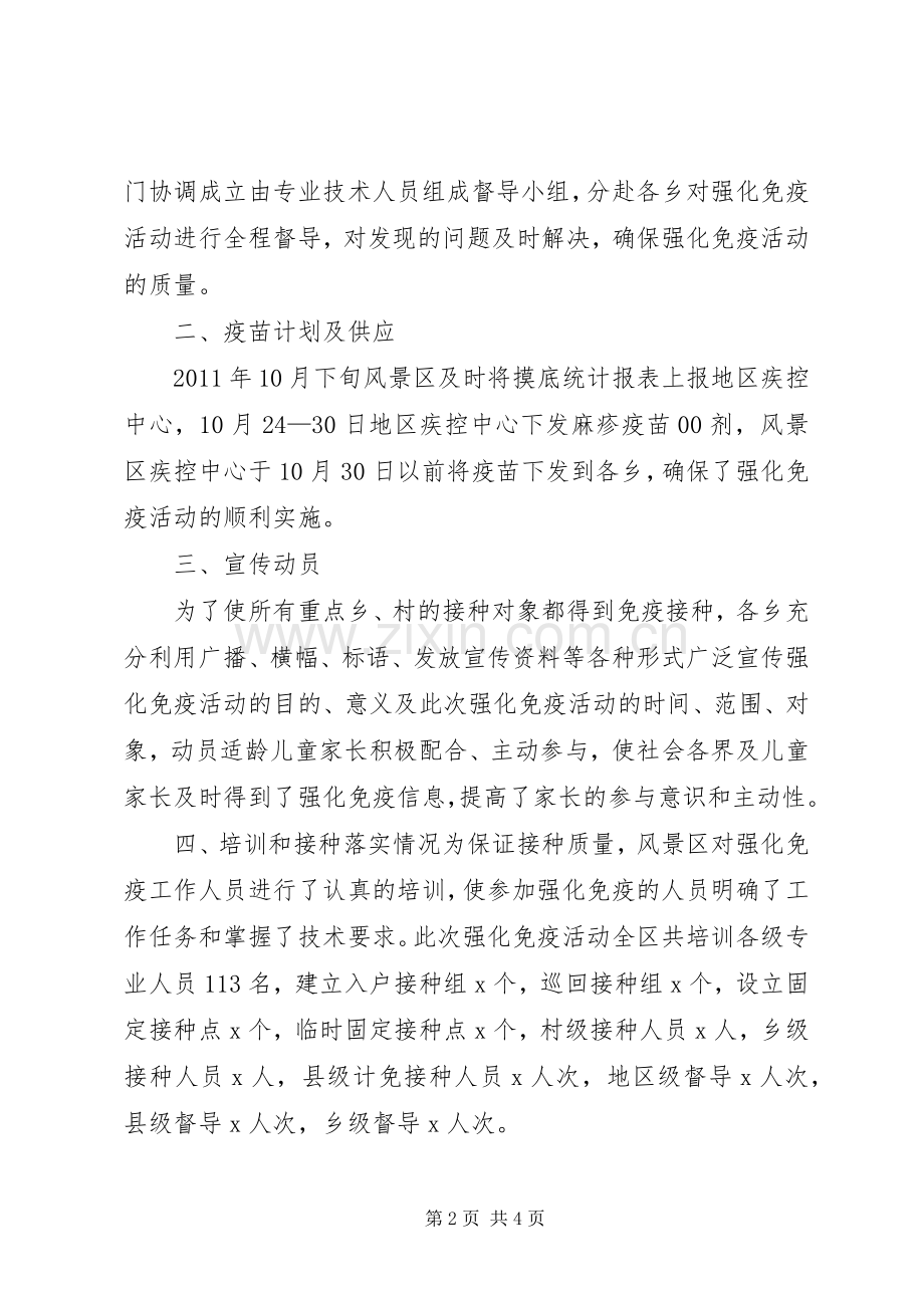 消灭脊灰宣传标语.docx_第2页