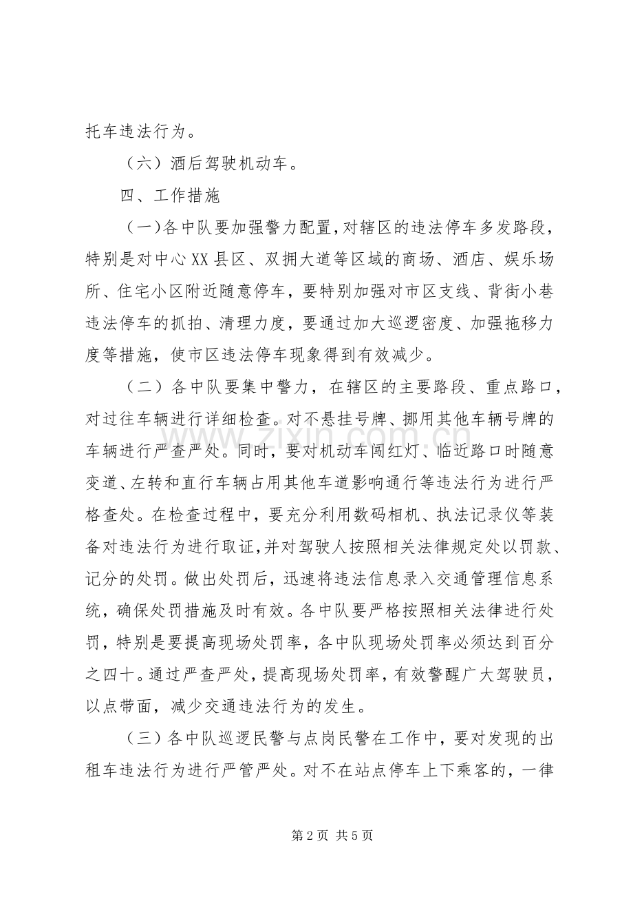 交警大队“百日会战”交通违法行为集中整治方案.docx_第2页