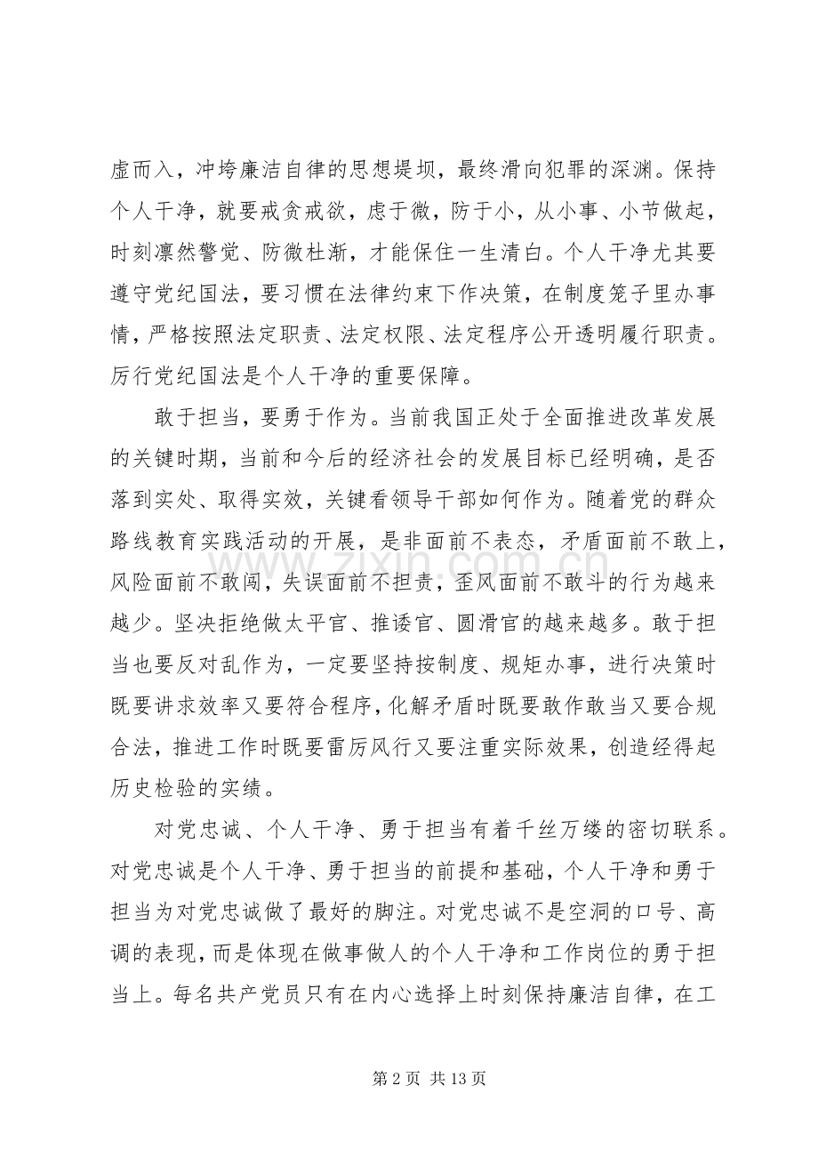 党员干部对照党规党纪看遵规守纪严不严发言稿-严格遵守党章党规党纪.docx_第2页