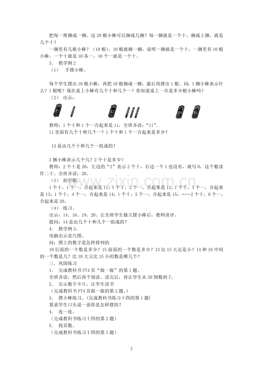 小学数学人教2011课标版一年级11--20的认识.doc_第2页