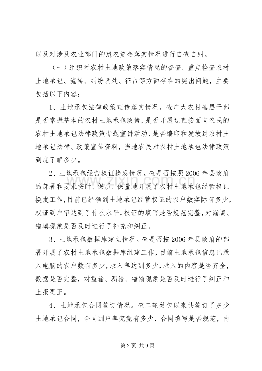 县农业局开展强农惠农政策落实情况监督检查工作方案 .docx_第2页