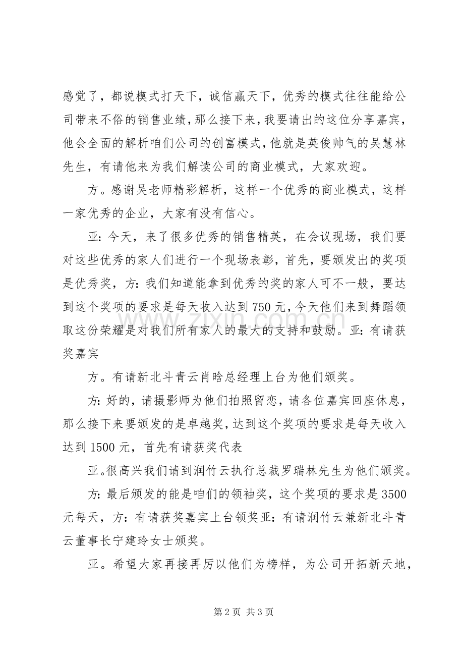 竹亿轩招商会主持词.docx_第2页