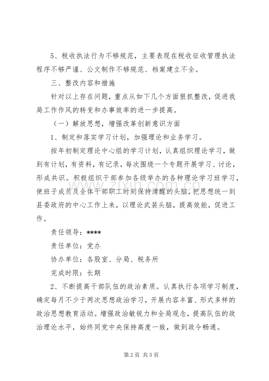政府机关效能建设整改实施方案.docx_第2页