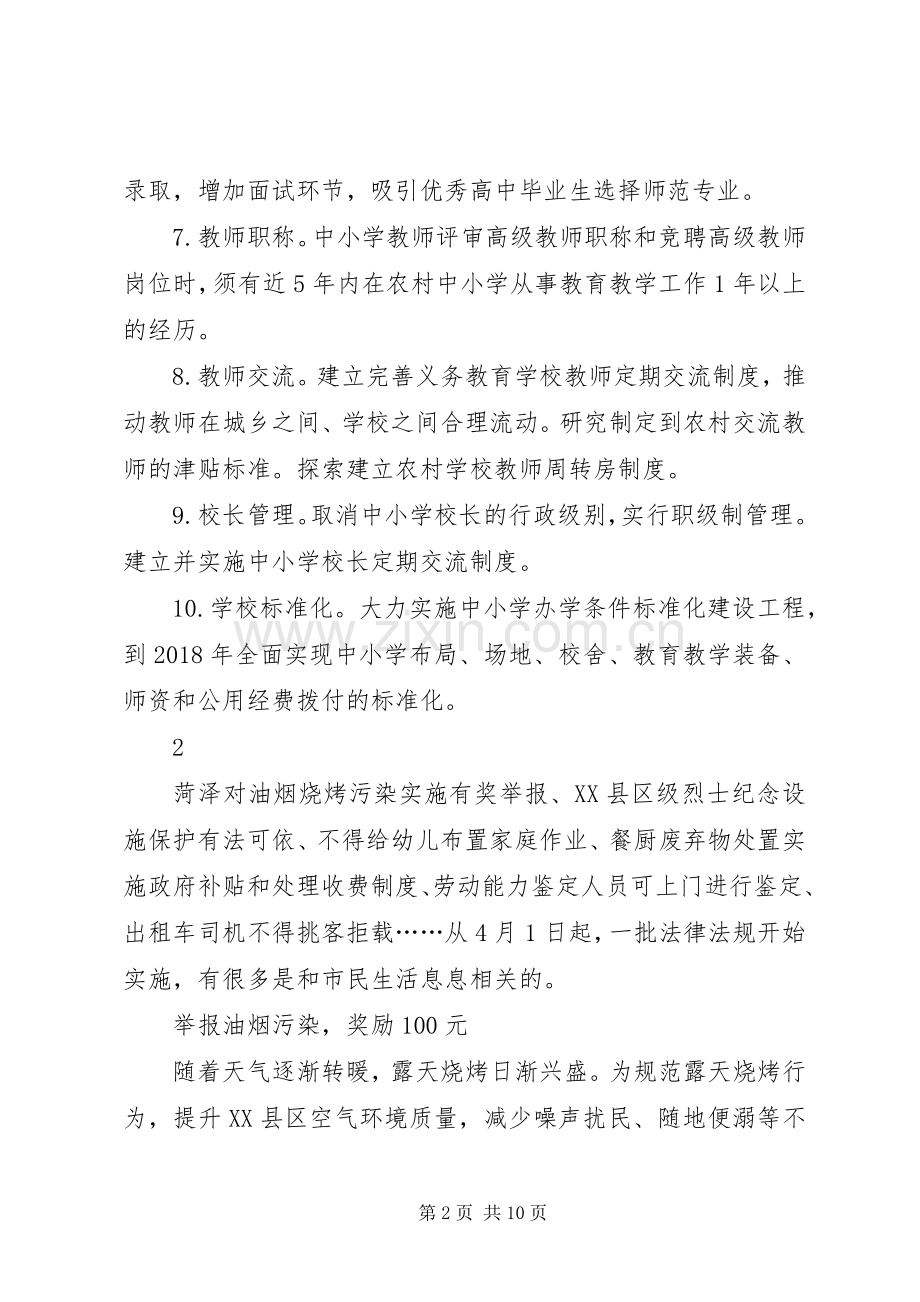XX省素质教育工作方案分析.docx_第2页