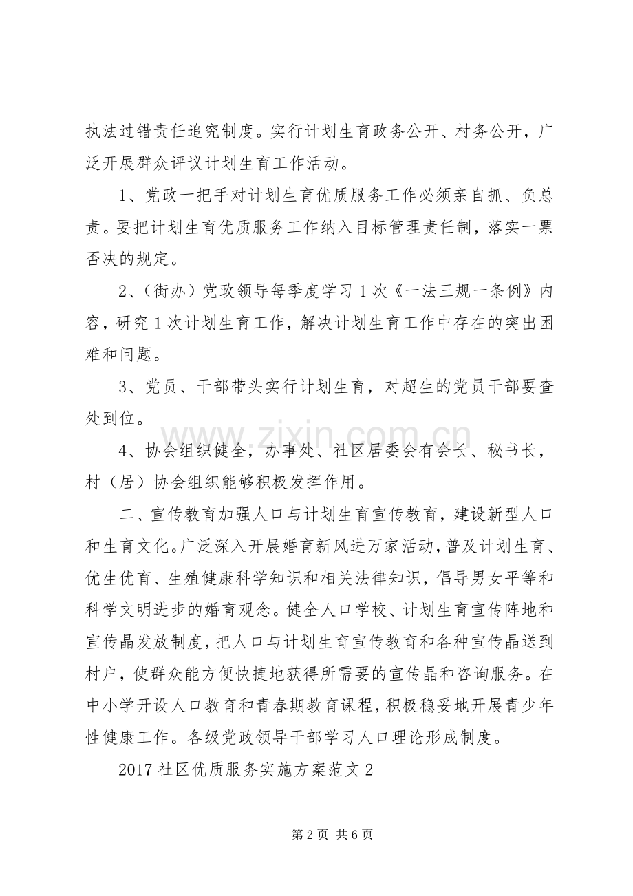 XX年社区优质服务方案.docx_第2页