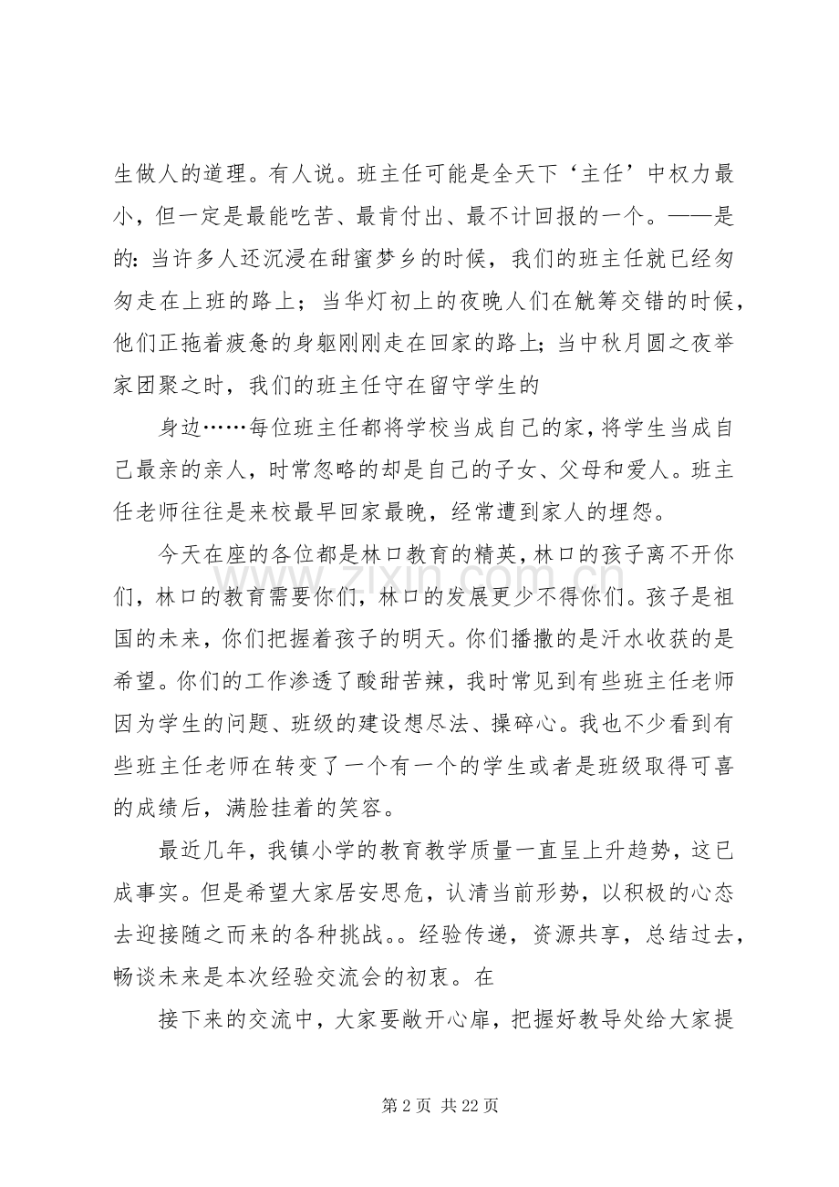 经验交流会演讲致辞.docx_第2页