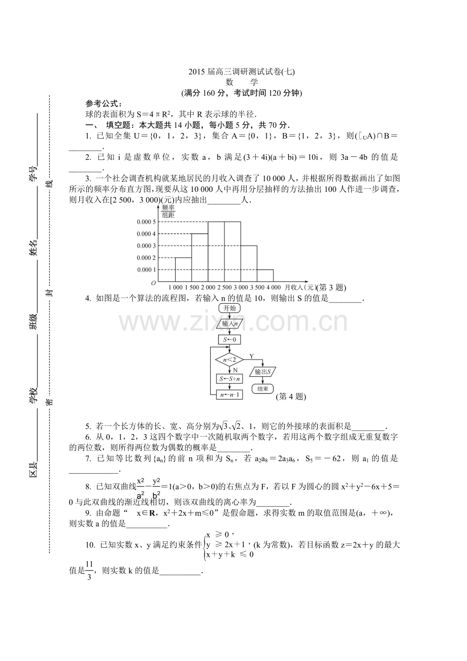 高三数学综合七.doc_第1页