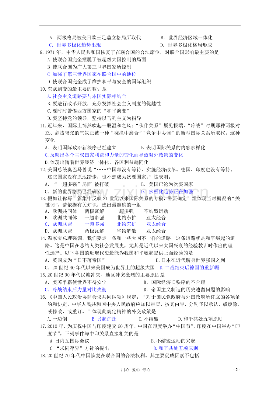 山东省2012届高考历史-第7单元-复杂多样的当代世界检测1-岳麓版必修1.doc_第2页