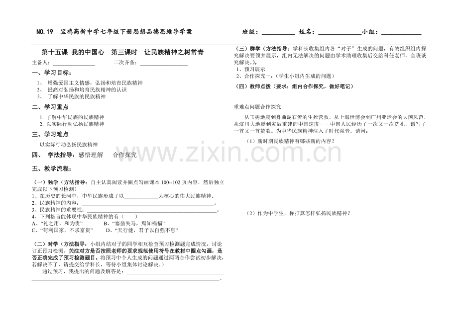 《让民族精神之树常青》.doc_第1页