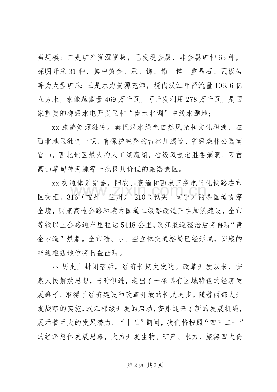 人才市场联席会上的演讲致辞.docx_第2页