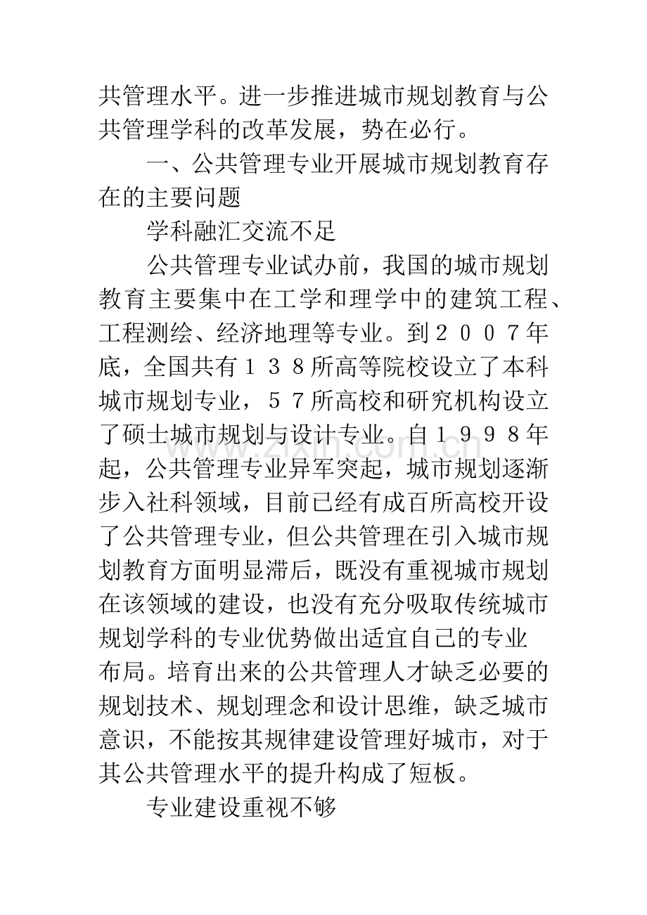 城市公共管理学科构建.docx_第2页
