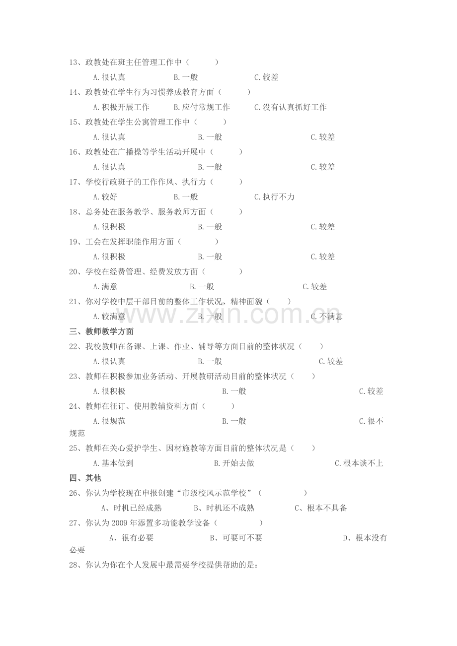 师德师风建设系列活动调查表.doc_第2页