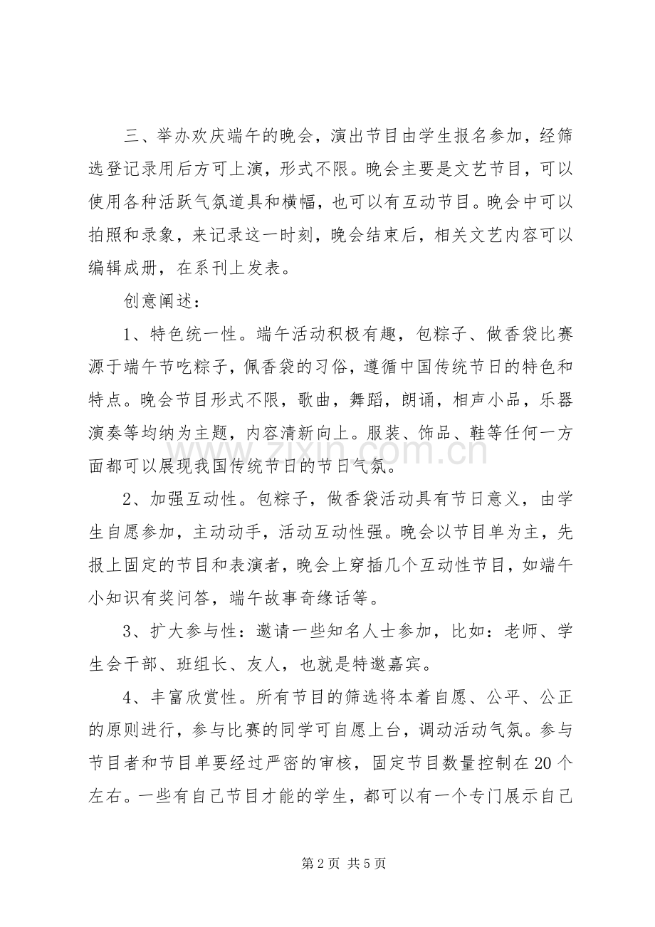 校园端午节活动实施方案 .docx_第2页