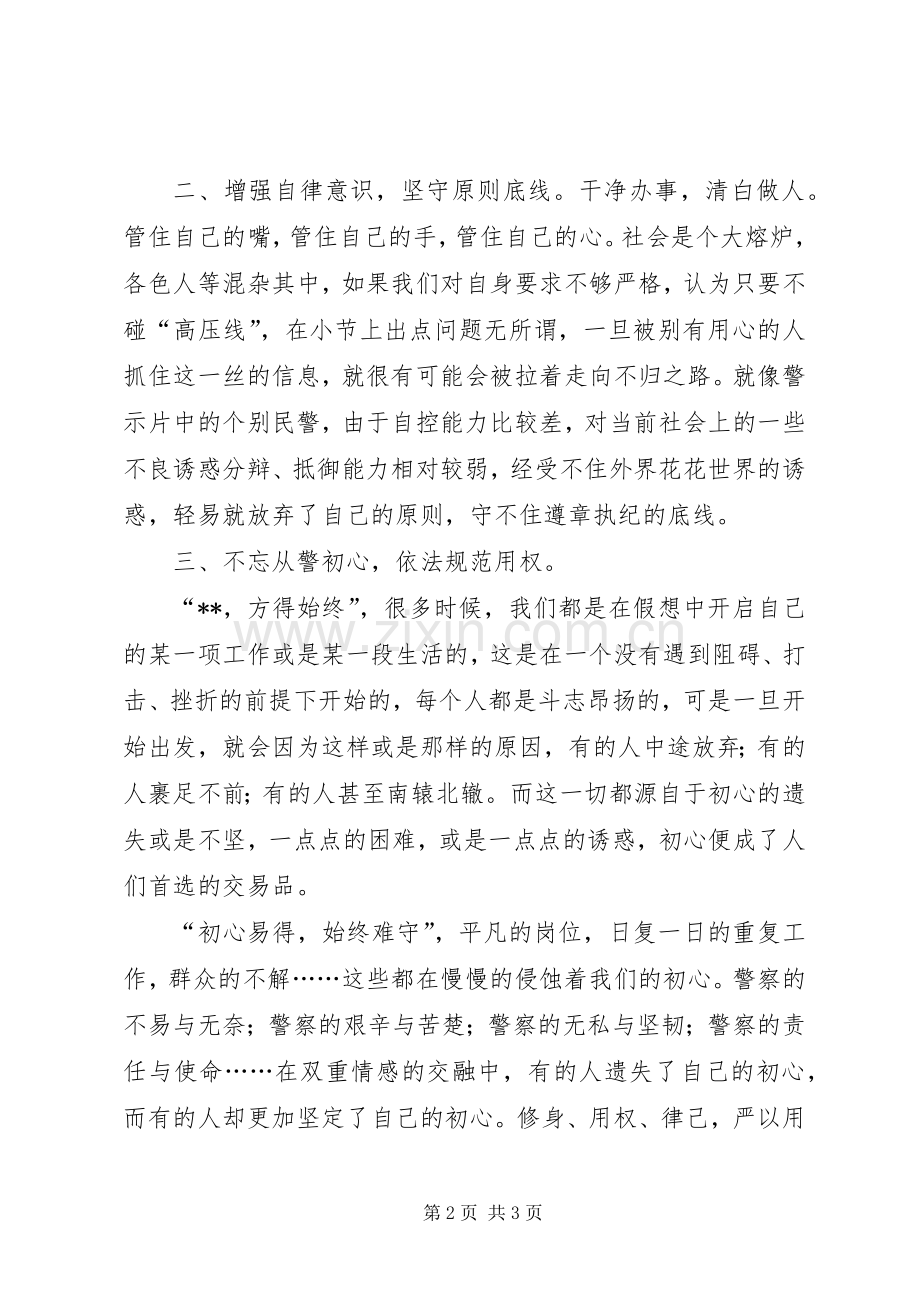 《警钟》观后感心得体会(2).docx_第2页