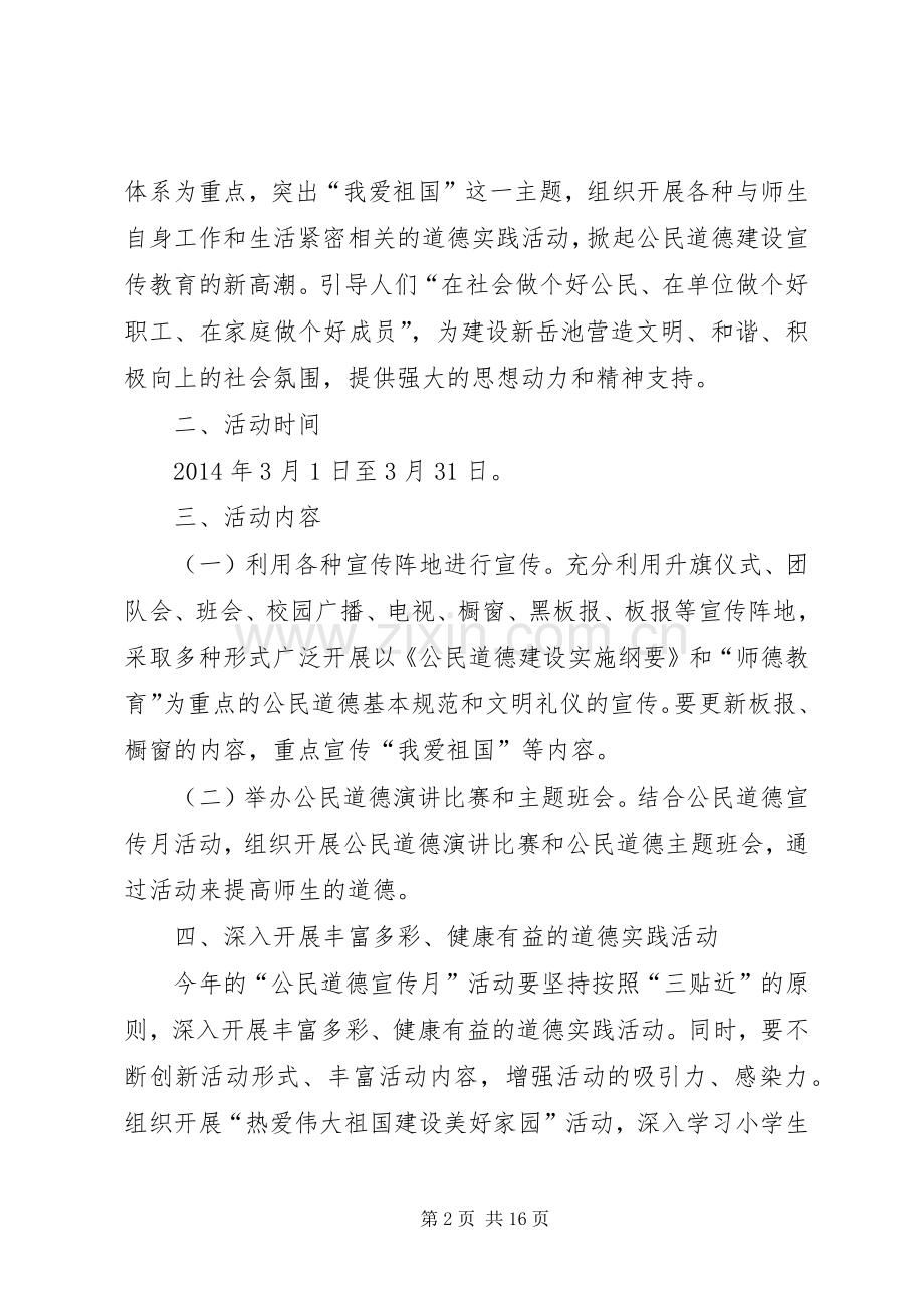 公民道德方案.docx_第2页