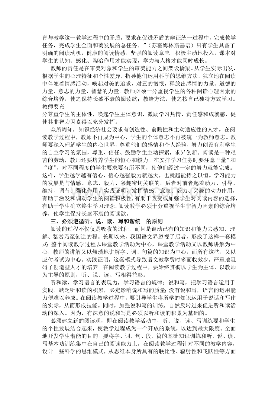 中学语文阅读教学必须遵循四个原则.doc_第2页
