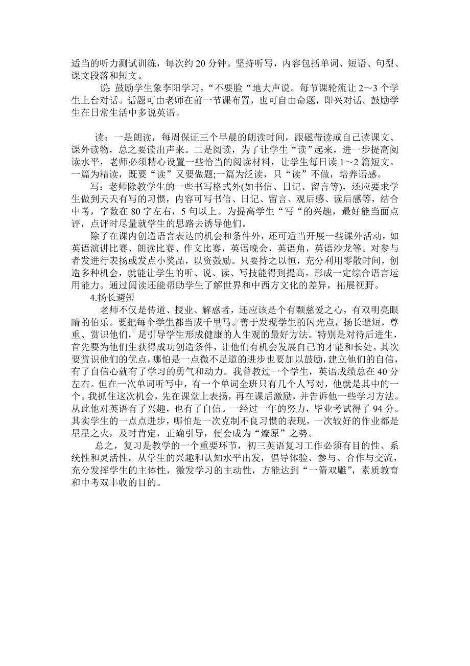 九年级英语新课程学习方法指导.doc_第2页
