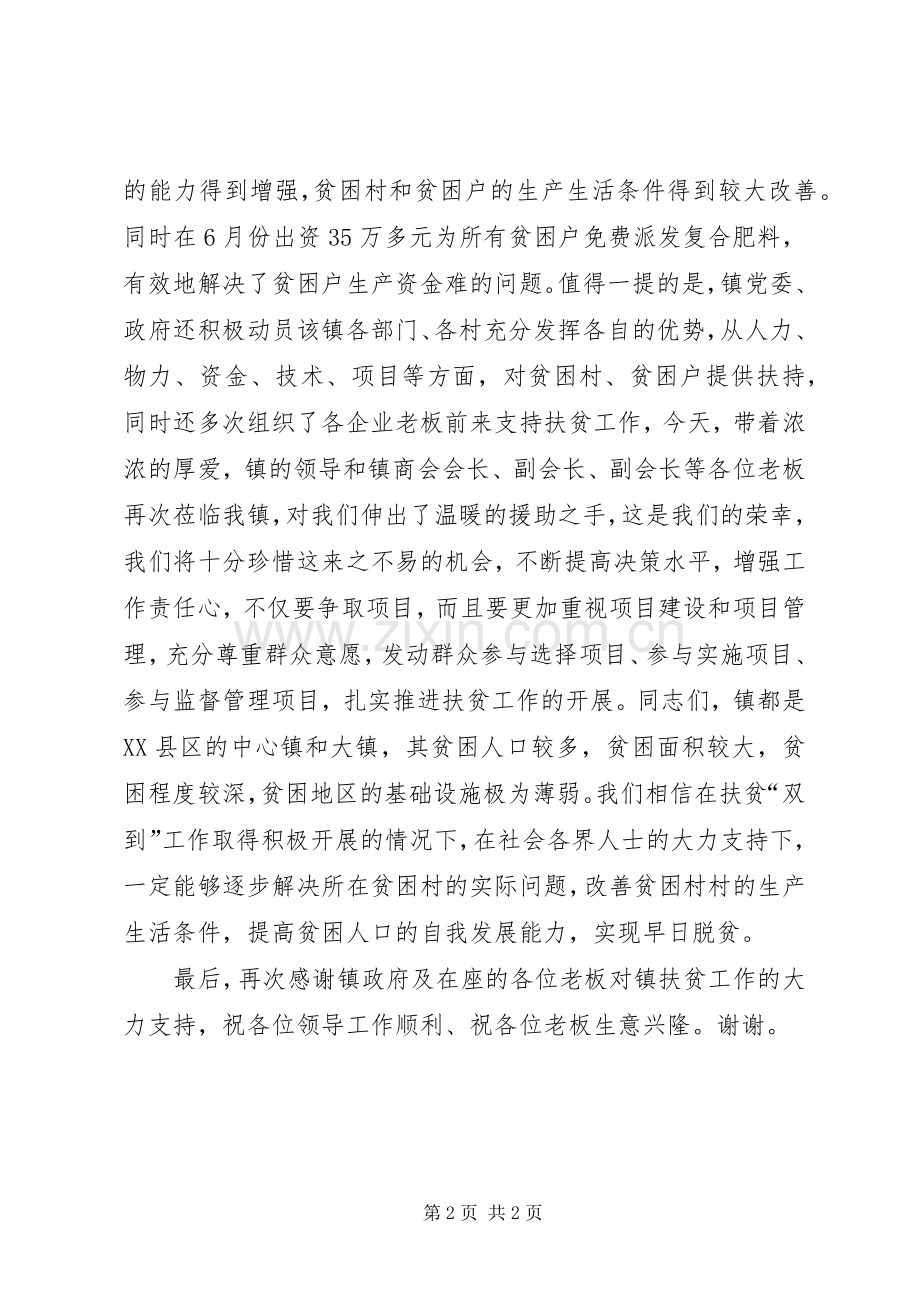 扶贫捐赠会演讲致辞.docx_第2页