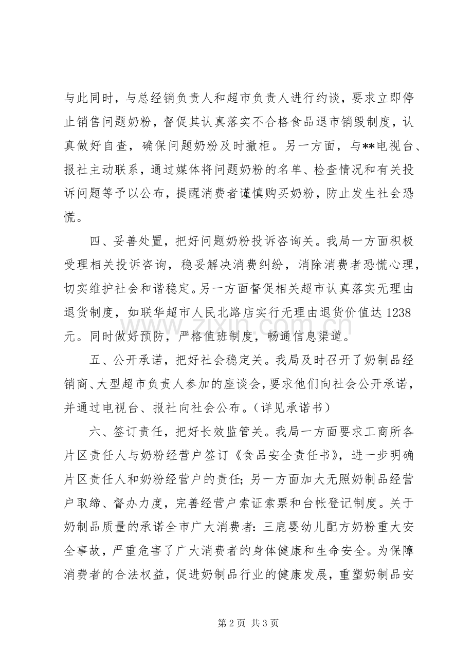 奶制品市场整治实施方案.docx_第2页