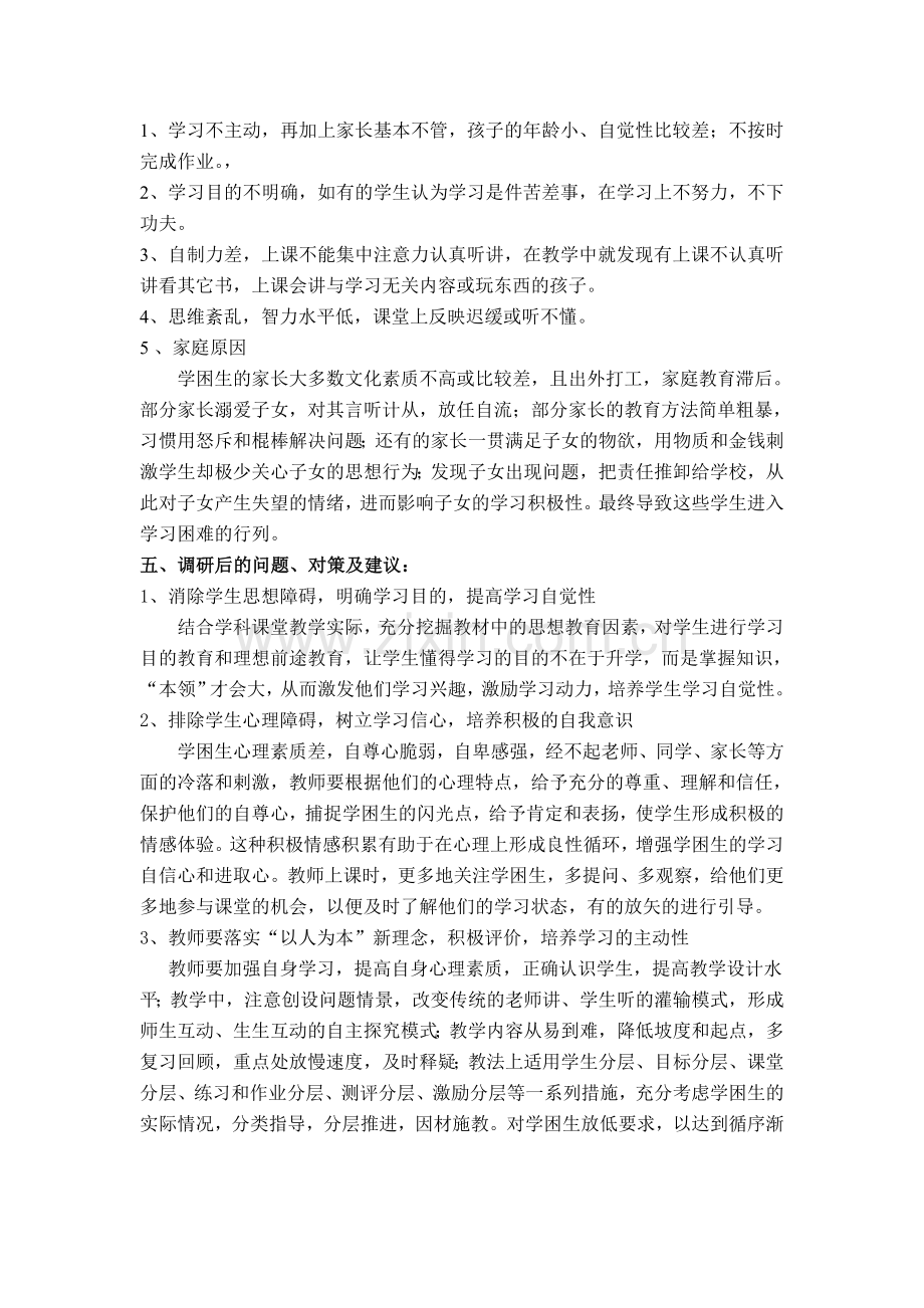 学困生调研报告(2).doc_第2页