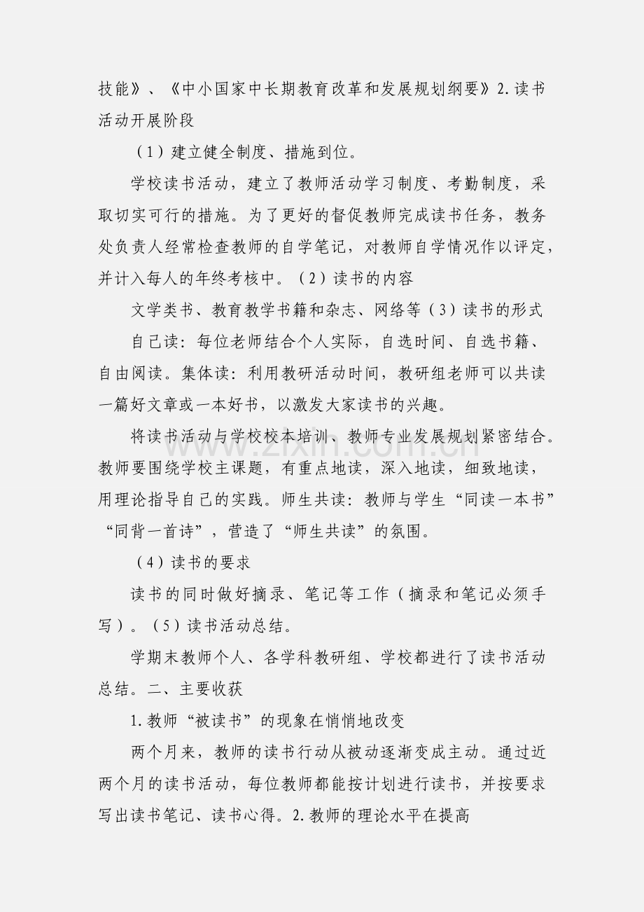 新华小学教师读书活动阶段小结.docx_第2页