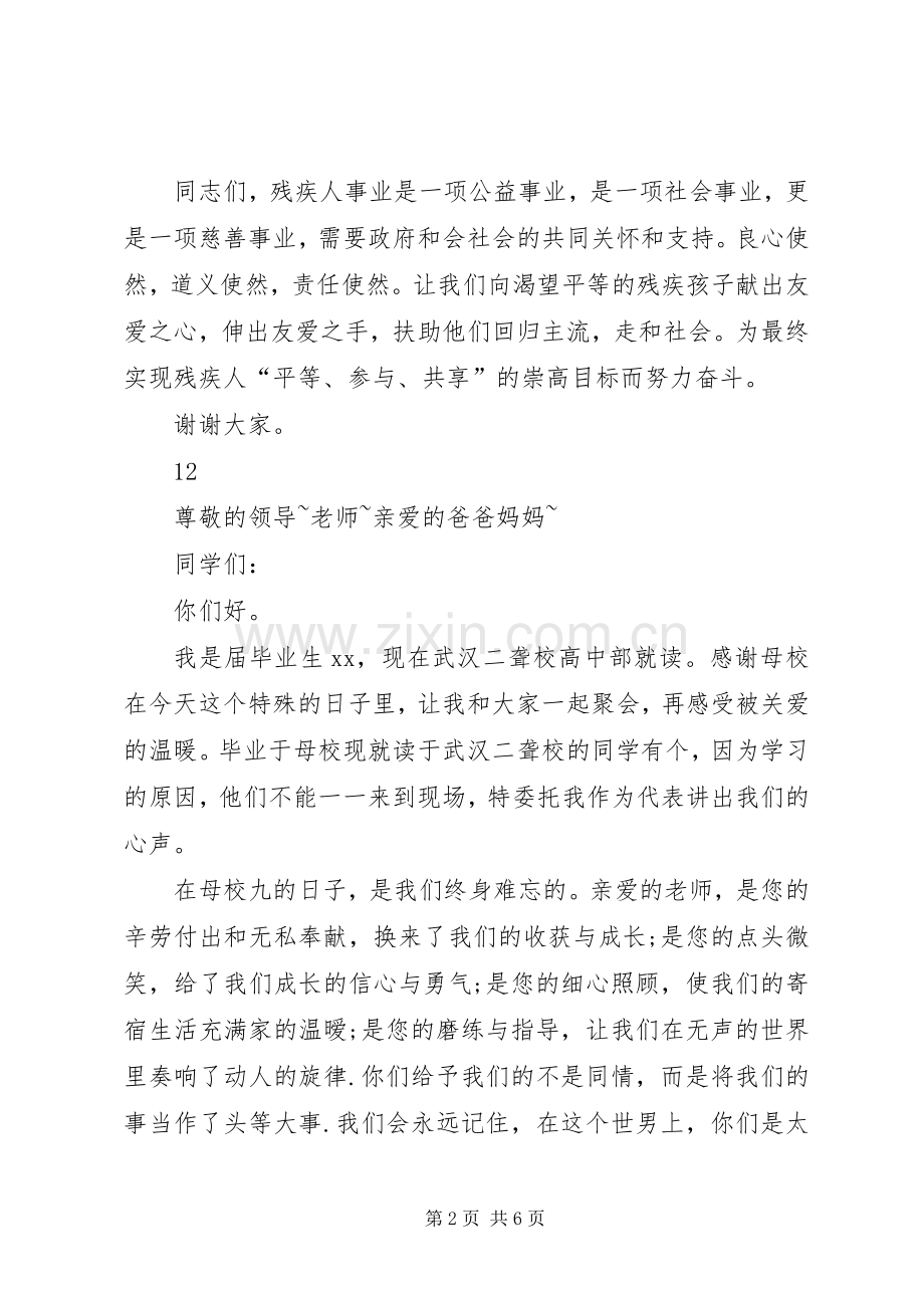 全国助残日县领导演讲致辞_1.docx_第2页