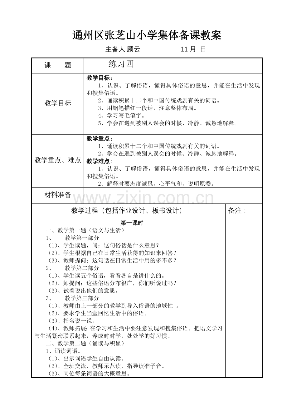 练习四-(3).doc_第1页