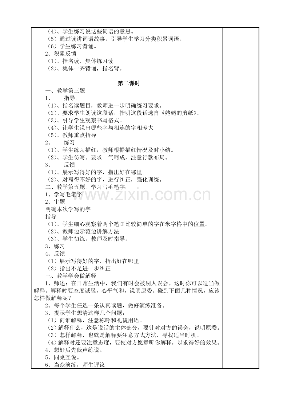 练习四-(3).doc_第2页