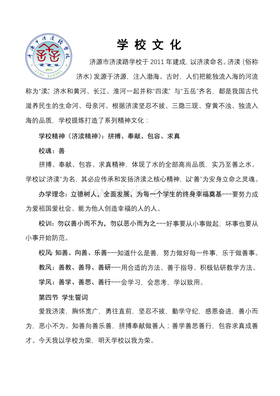 学校文化普及.doc_第1页