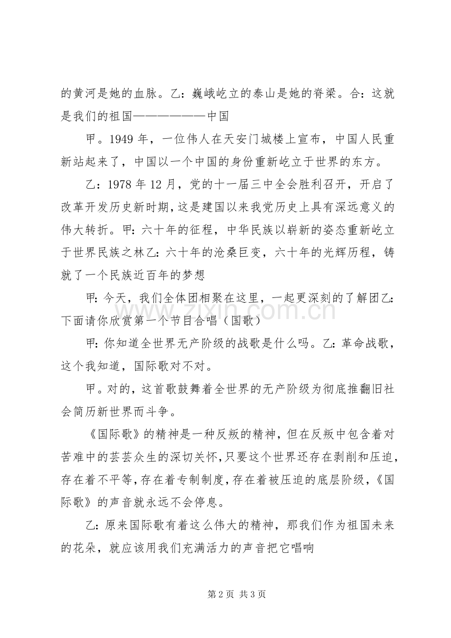 我的团日我做主演讲稿2.docx_第2页