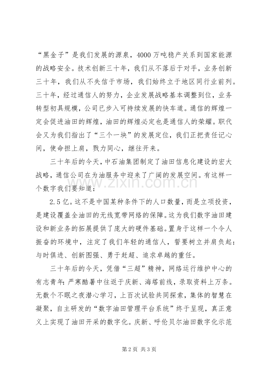 通信人的一片蓝天(演讲稿).docx_第2页