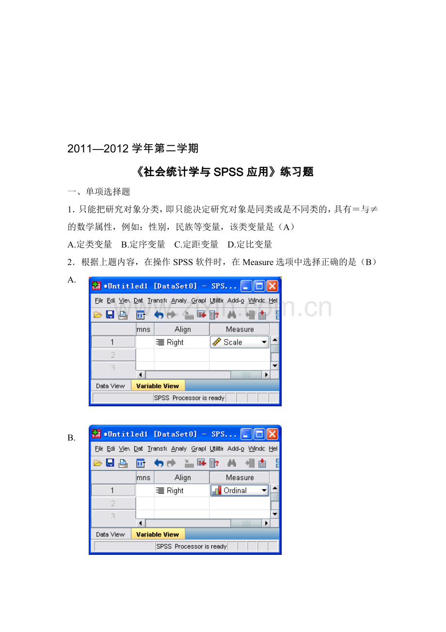 社会统计学与spss应用练习题.doc_第1页