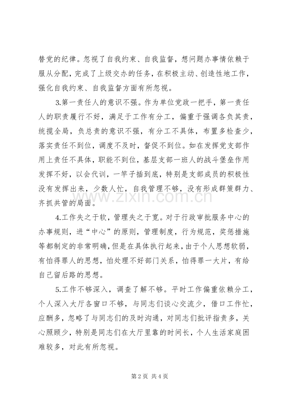 ×中心个人整改实施方案.docx_第2页