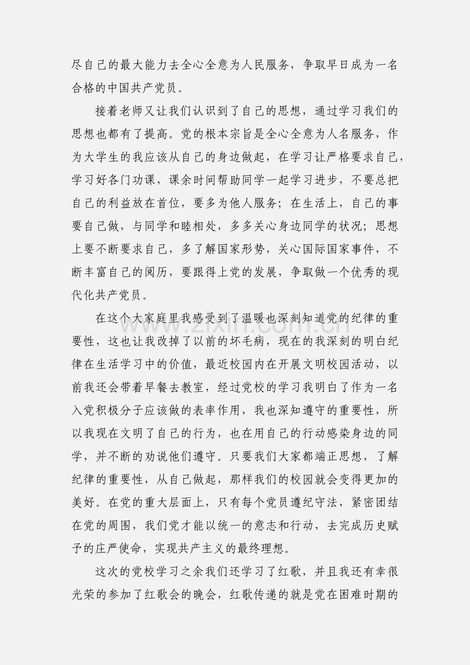 党校学习自我小结.docx_第2页