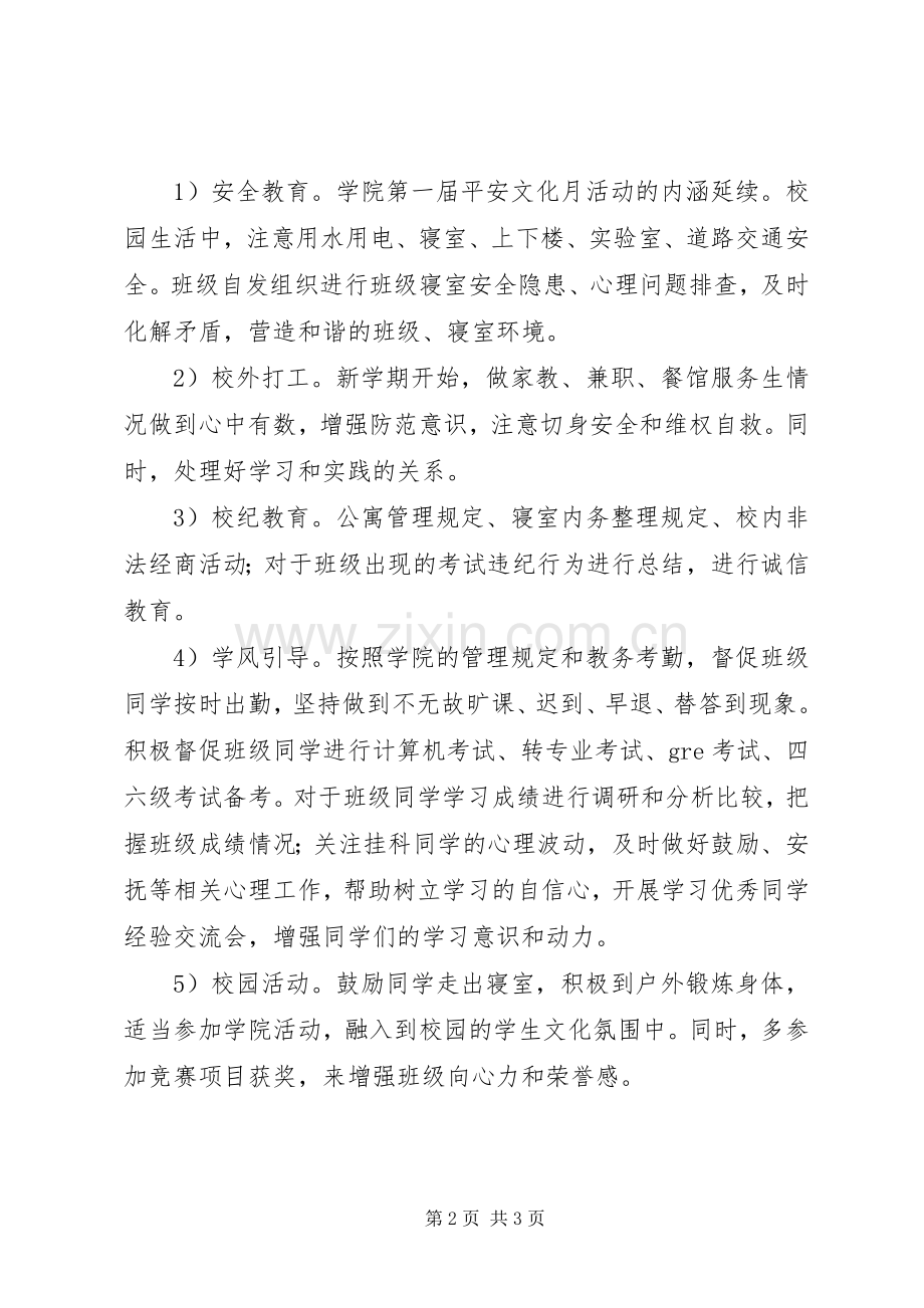7.27环保调研会汇报发言稿(3).docx_第2页