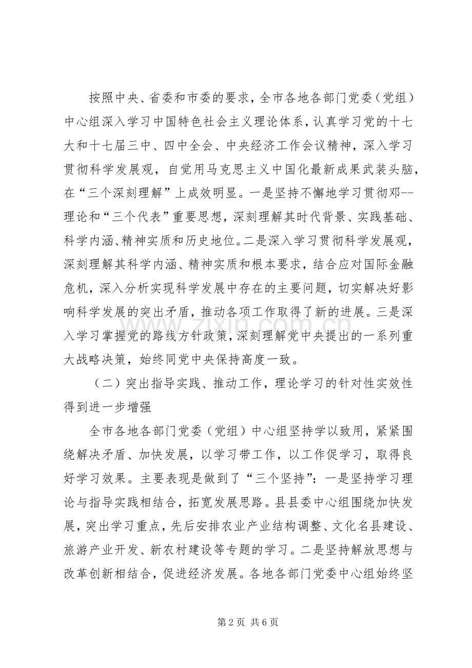 处级党委学习工作大会讲话.docx_第2页
