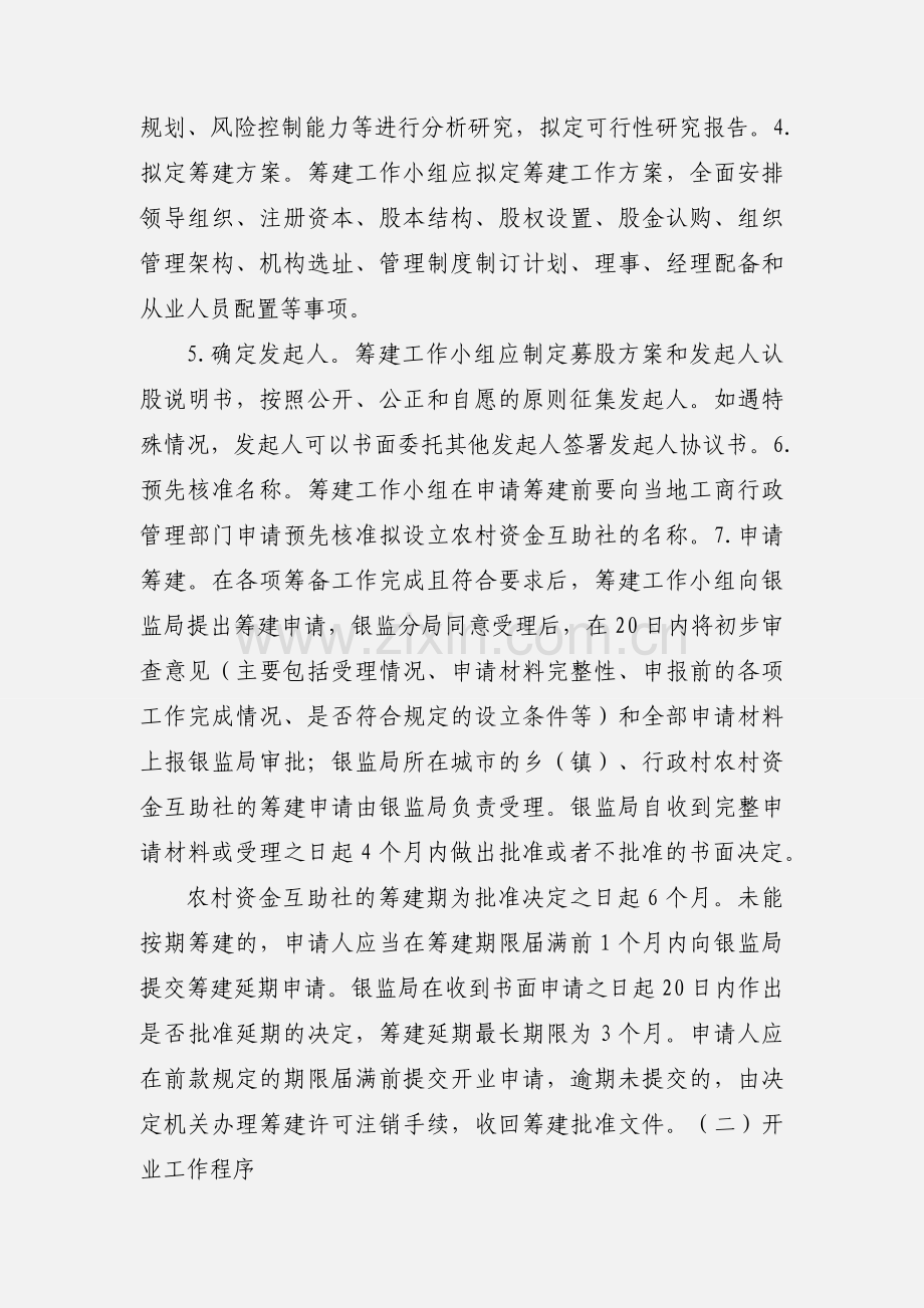 农村资金互助社组建审批工作指引 (1).docx_第2页