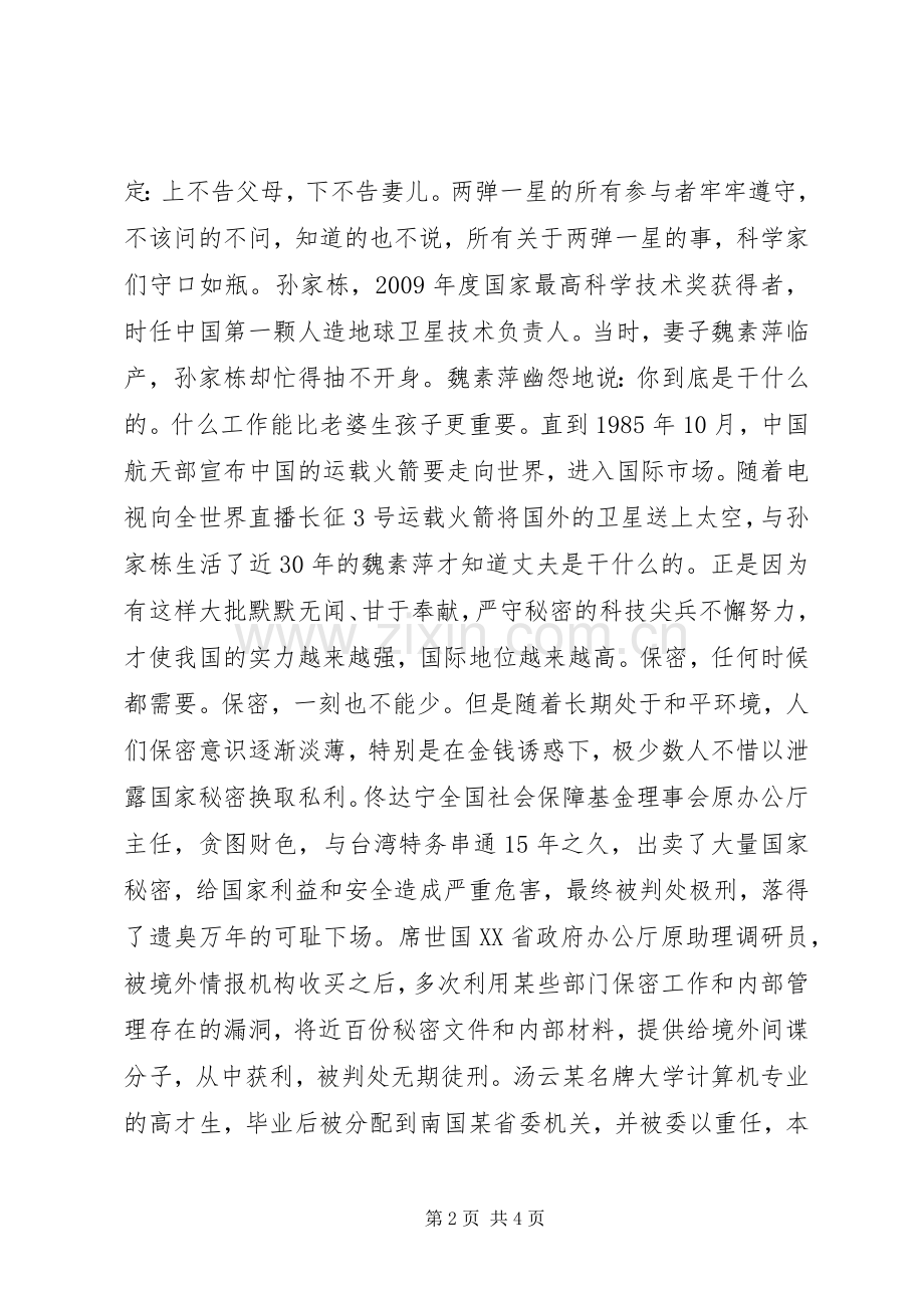 全省保密工作演讲稿.docx_第2页
