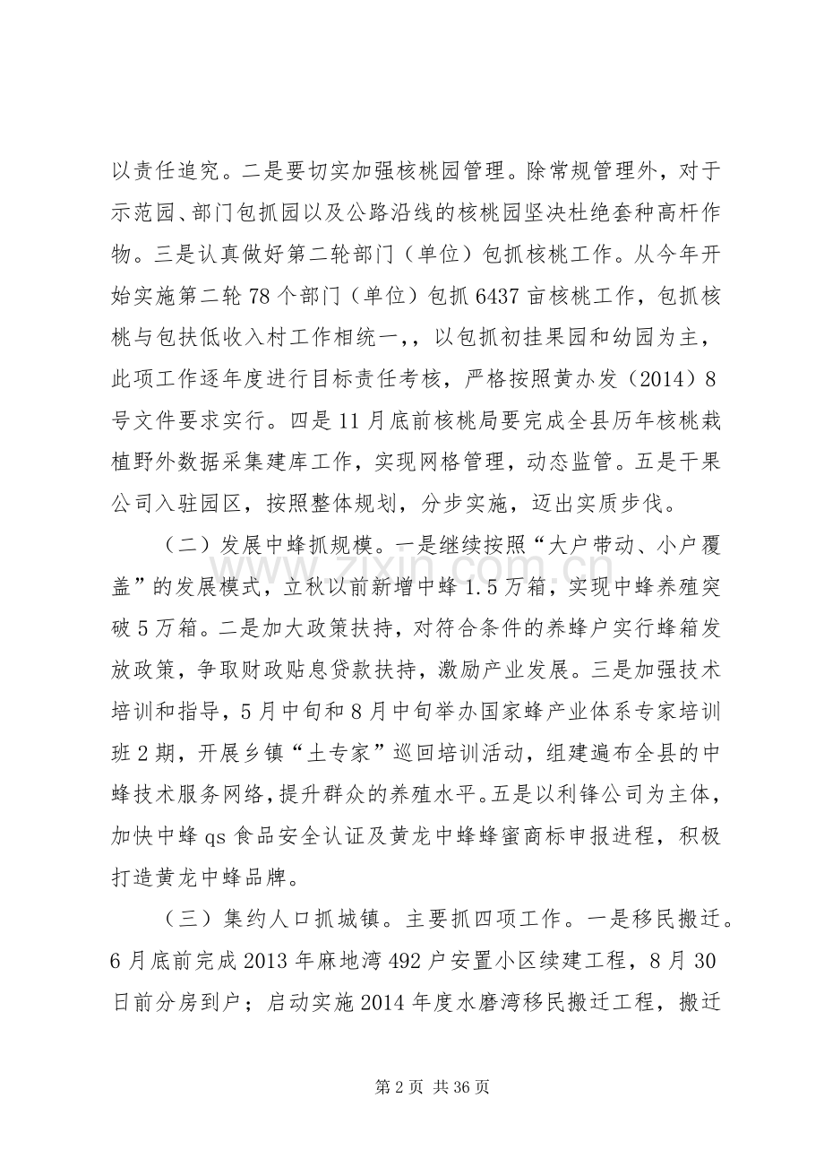 县农业农村工作讲话稿.docx_第2页