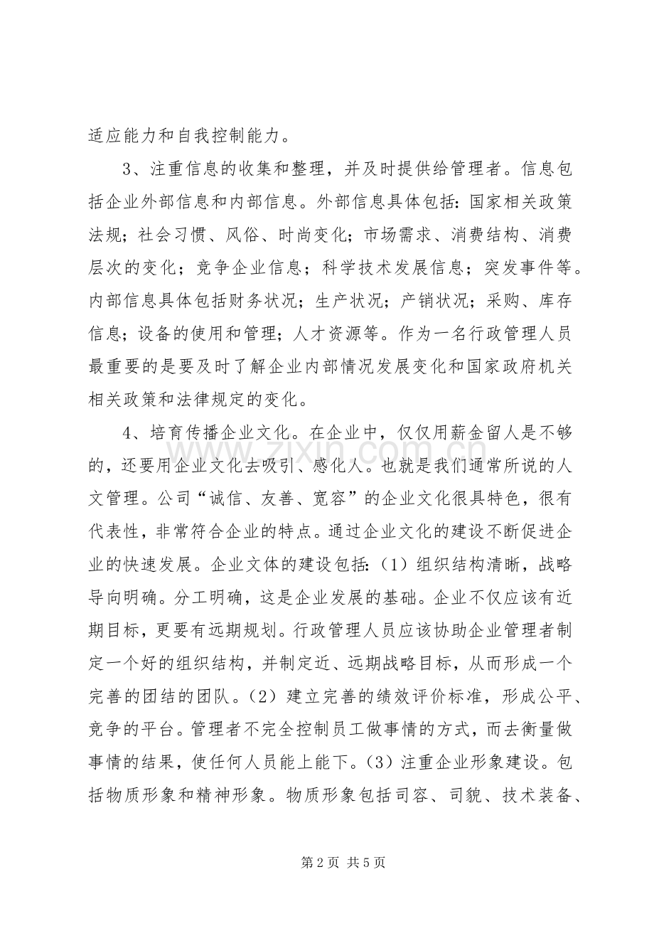 XX省企业破产方案的主要内容 .docx_第2页