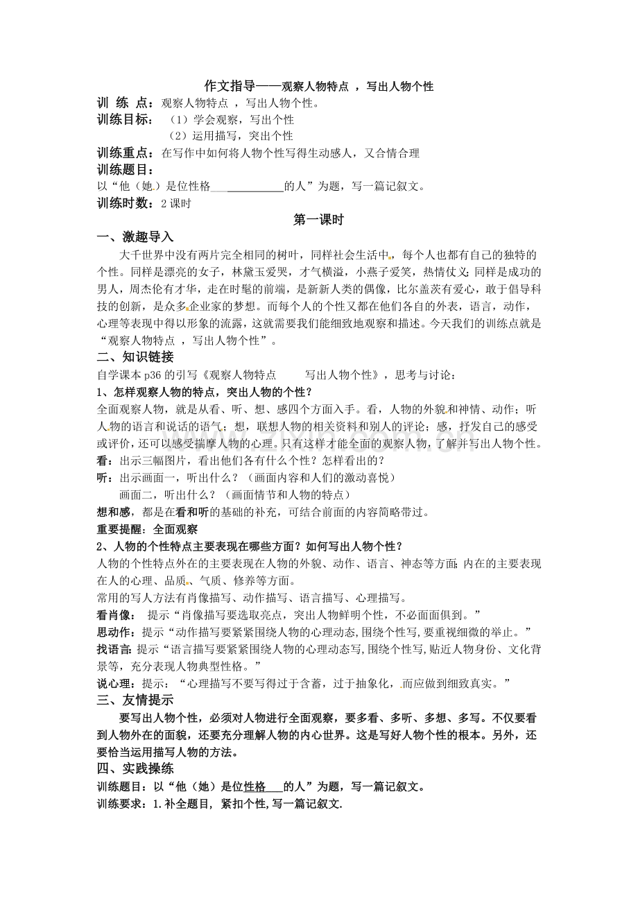 作文指导——人物.doc_第1页
