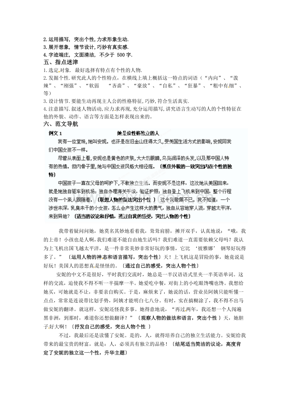 作文指导——人物.doc_第2页