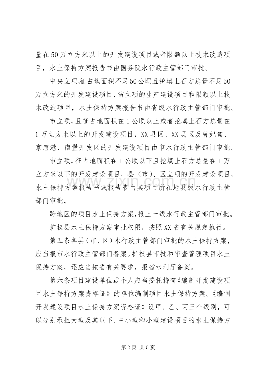 市开发建设项目水土保持实施方案审批制度.docx_第2页