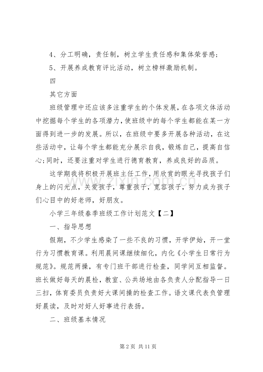 乡镇XX年两学一做方案.docx_第2页