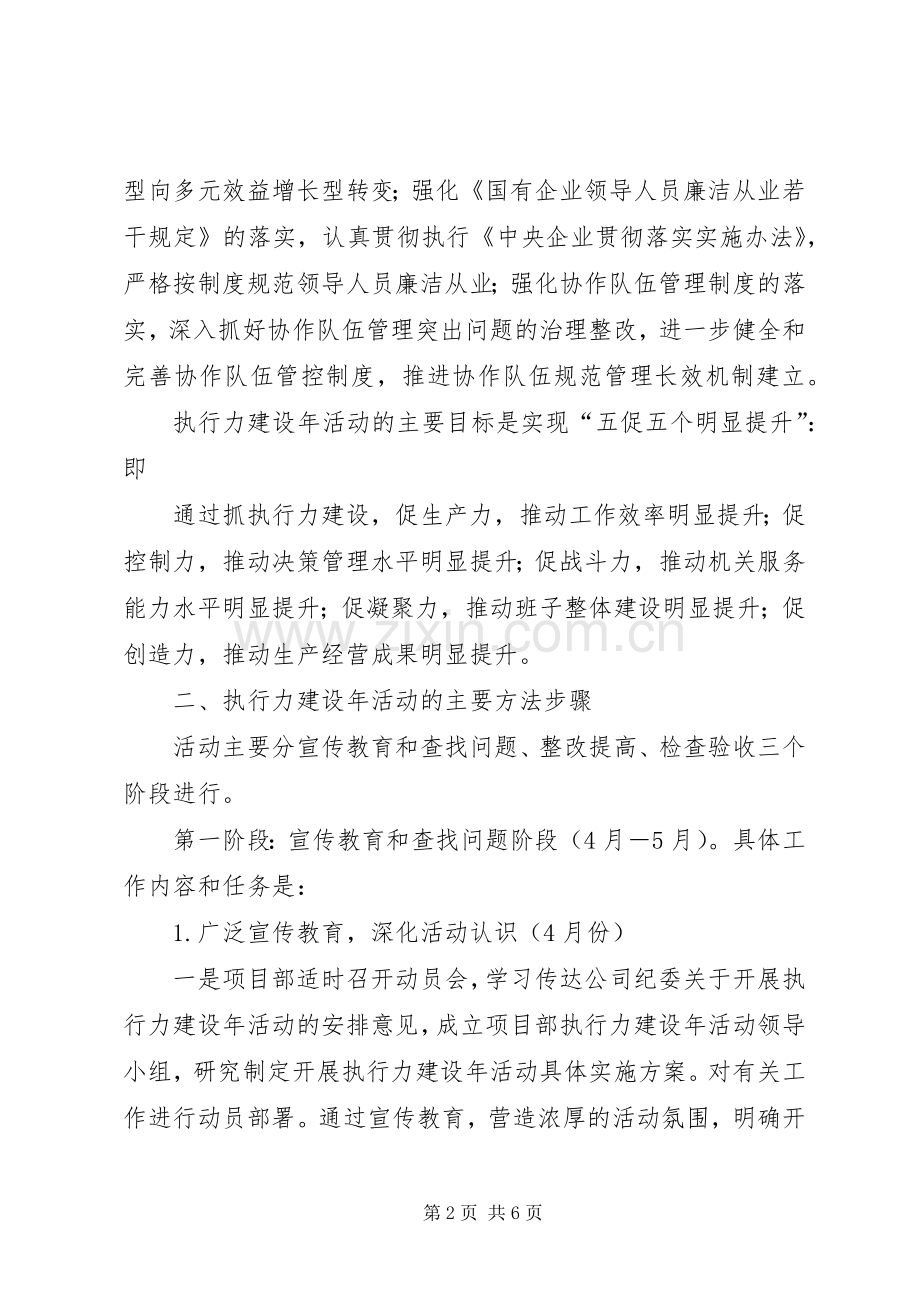 三力建设活动方案 .docx_第2页