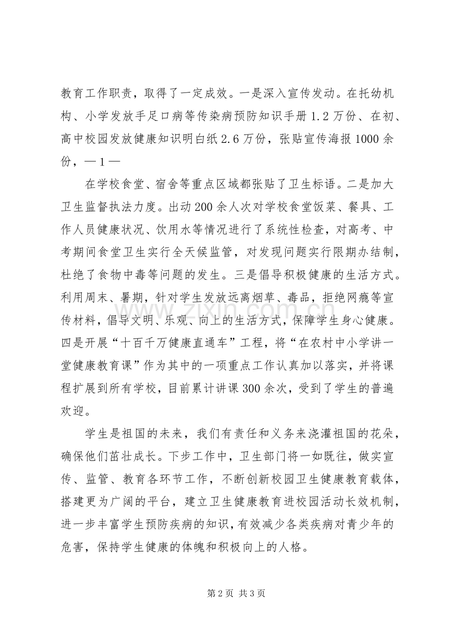 在法制进校园活动启动仪式上的讲话.docx_第2页