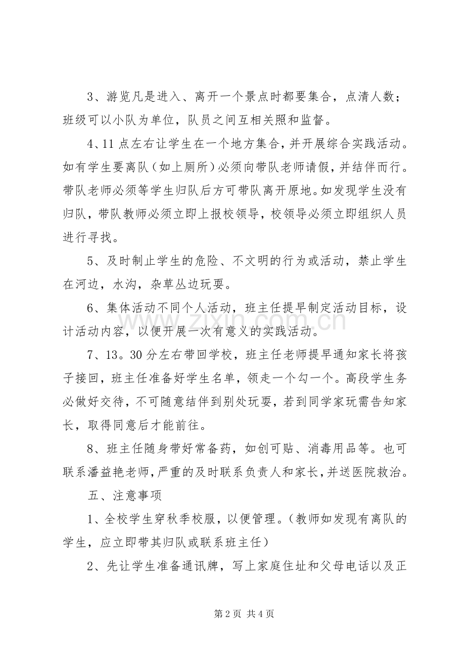 鞍马池小学春季综合实践活动实施方案.docx_第2页
